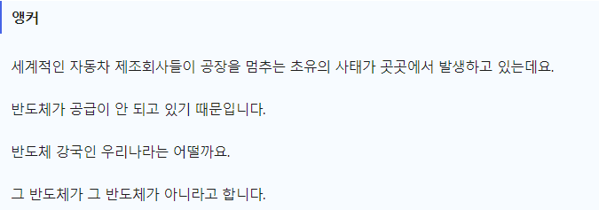 2021.03.02 기사읽기_차량용반도체 품귀현상