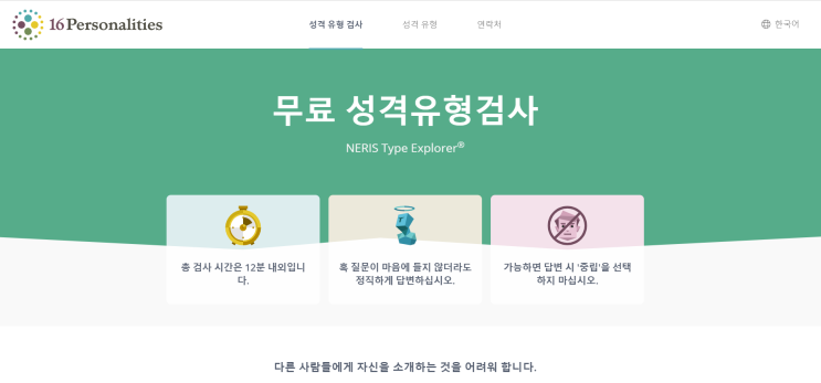  MBTI - 성격유형검사