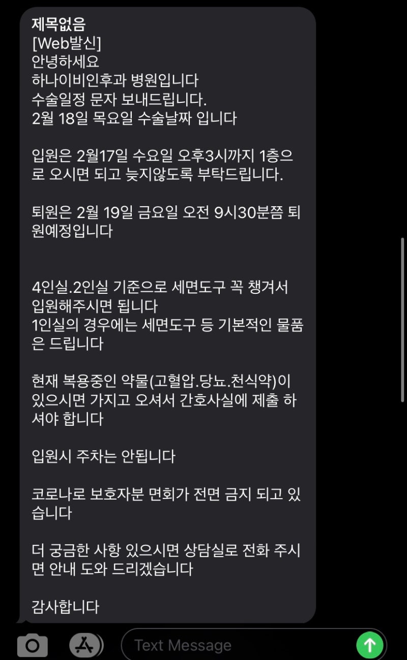 역삼 하나이비인후과 편도절제술 후기 - 진료, 수술상담, 수술전 검사