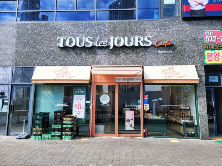  남양주 다산동 맛집 뚜레쥬르 다산지금점