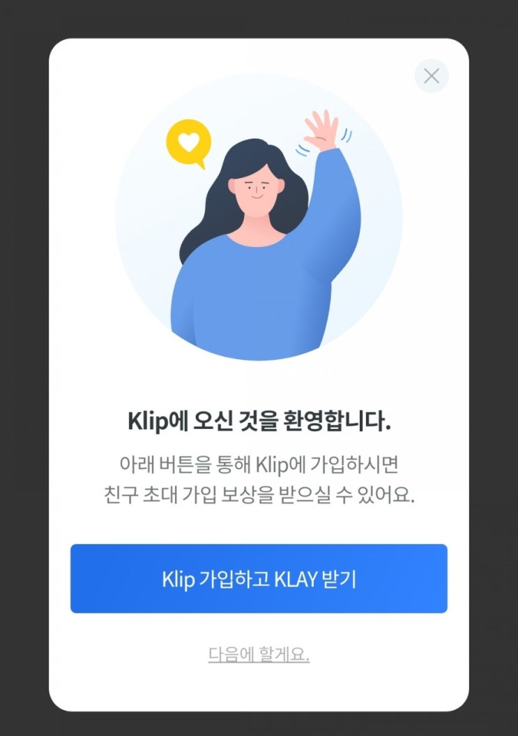 클레이튼 코인 무료받기 앵콜 이벤트 친구 추천 방법 클레이튼 코인 무료받기 앵콜 이벤트 친구 추천 방법