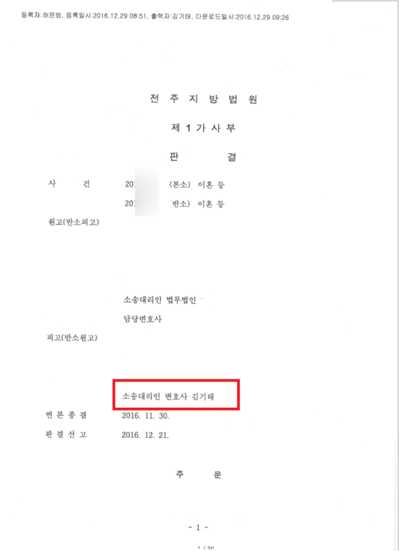 전주이혼전문? 11년차 변호사가 말하는 상담 시 유의사항 관련 사진