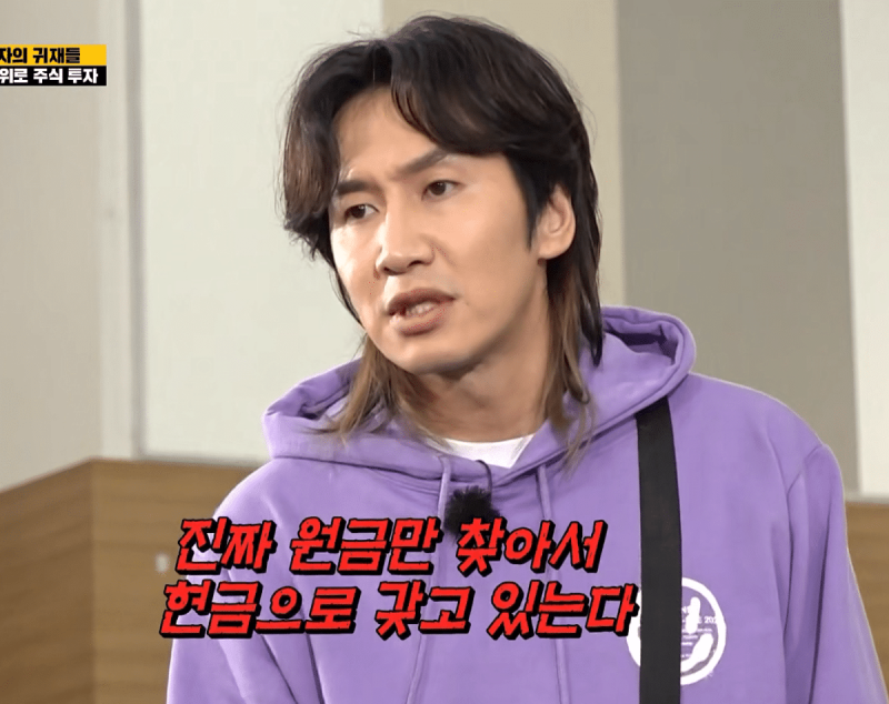 내가 모으고 내가 주우려고 모은 주식짤 222 / 런닝맨 주식짤 ...