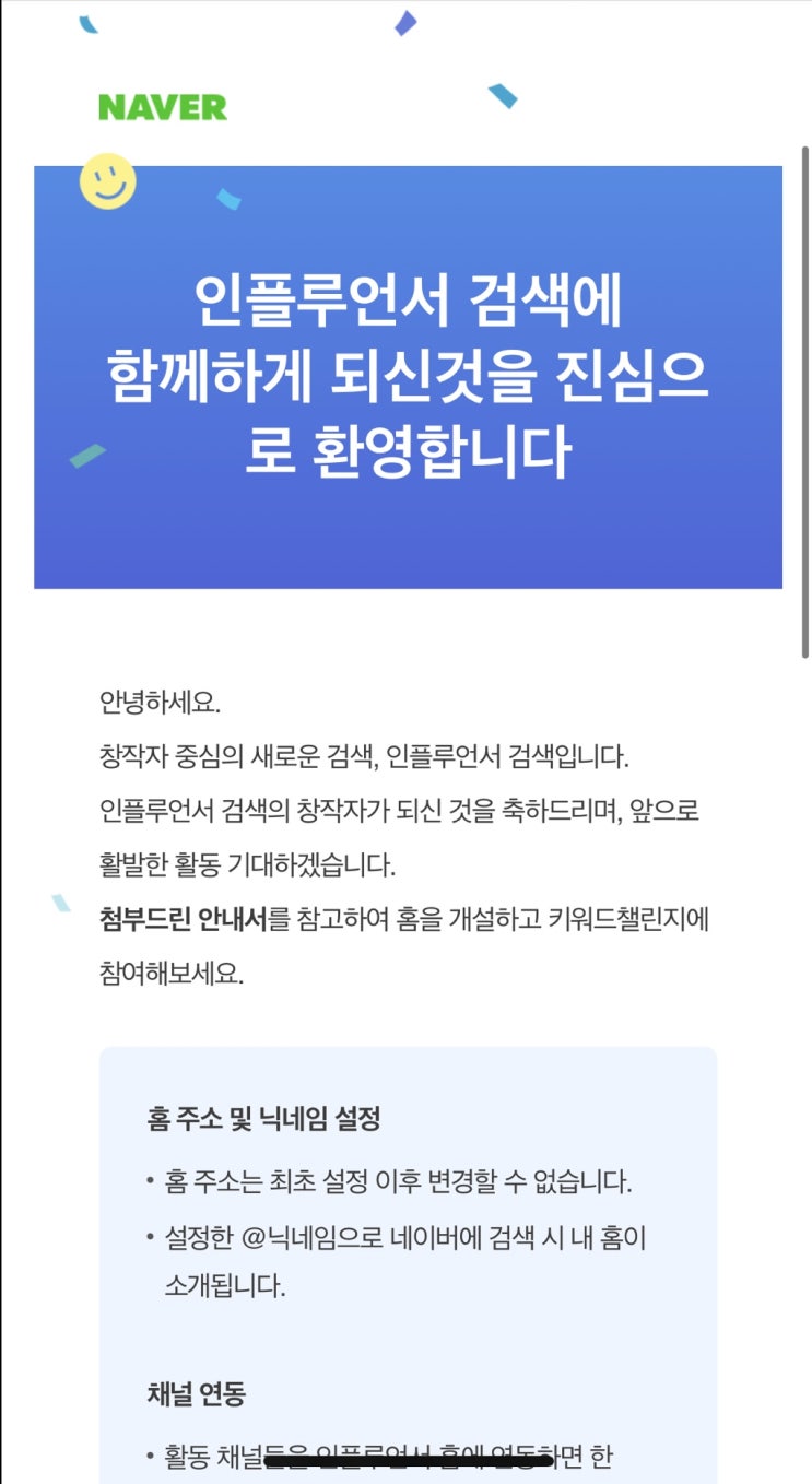 네이버 인플루언서 등록 성공/ 인플루언서 통과 꿀팁. 맞팬해요