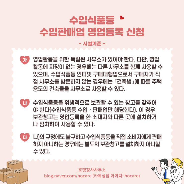  수입식품등 수입판매업 영업등록 신청