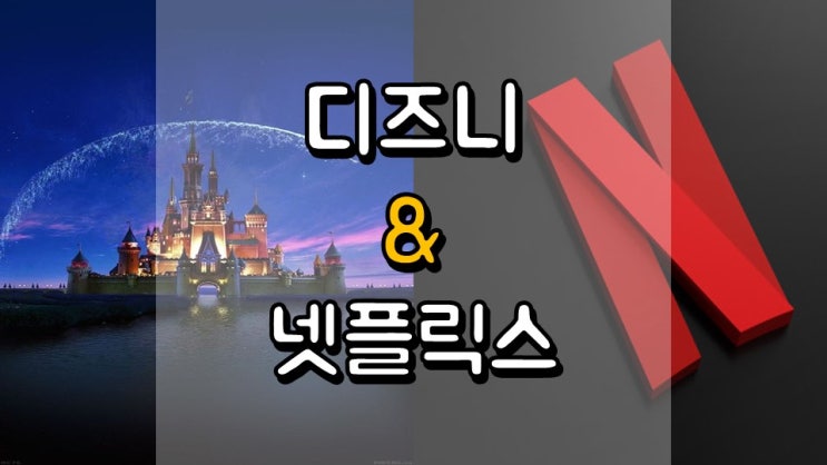  2021 골든 글로브와 디즈니 & 넷플릭스 - DIS, NFLX