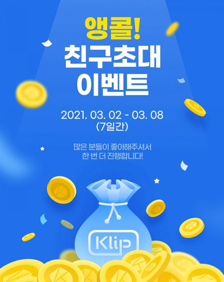  암호화폐 카카오지갑 클레이klay친구초대가입 클립친구초대코드가입 클립추천인코드 클레이추천인코드 클립가입