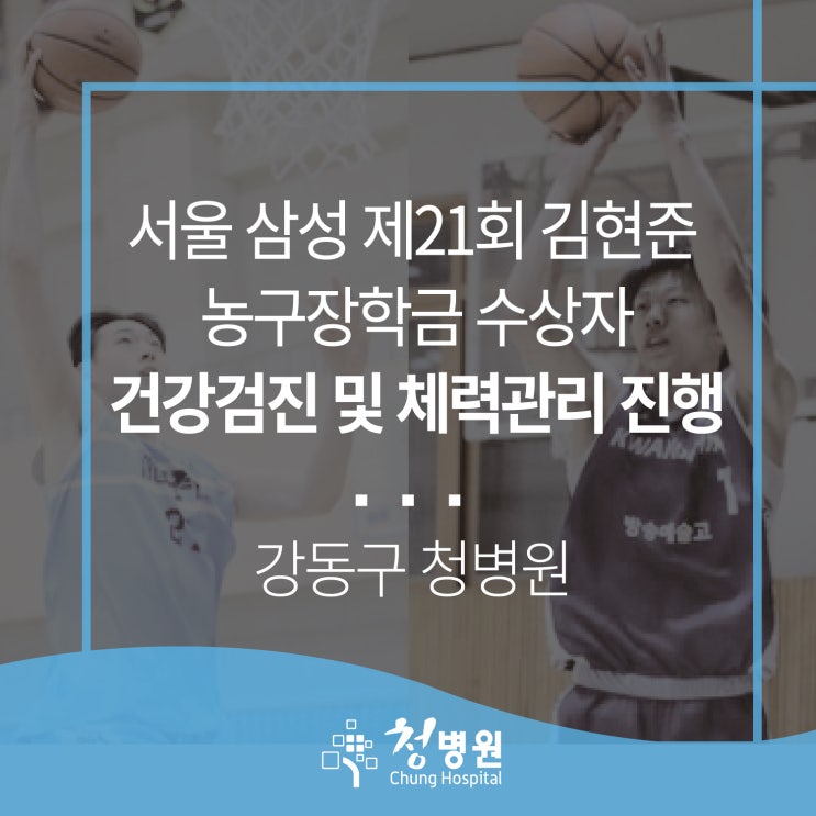농구단 공식 지정병원 청병원> 서울 삼성 제21회 <b>김현준 농구</b>장... 