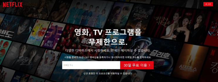  넷플릭스 세계 순위 확인하는 방법