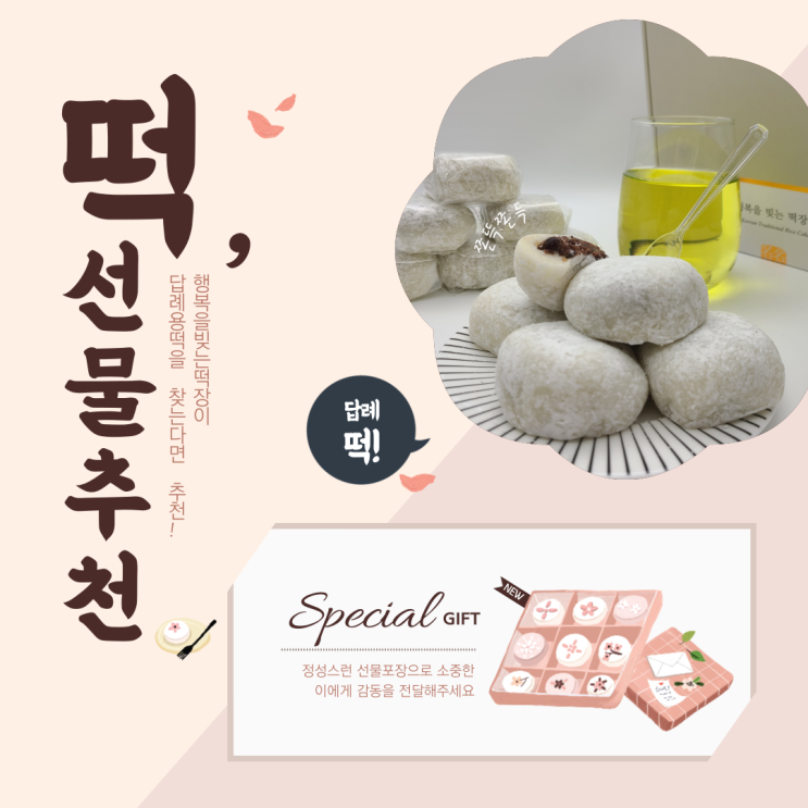  부산답례떡 _ 송상현광장 근처 부산떡집! 맛있는 떡집을 찾는다면 행복을빚는떡장이