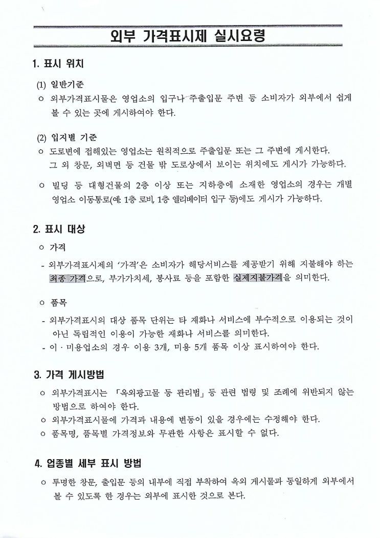  2021년 미용실 불시 위생 점검 내용 + 코로나 방역지침 3월 1일부터