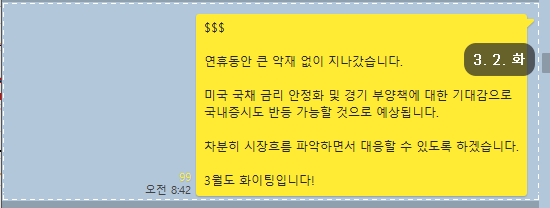  3월 2일 선물 옵션 파생 수급 분석 및 3월 3일 대응전략(무료 추천주 우진플라임)