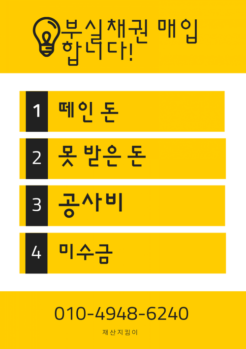  경매보다 빨리 떼인 돈, 못 받은 돈, 미수채권 회수하는 방법