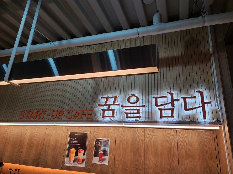  소하동창업지원센터 카페꿈을담다