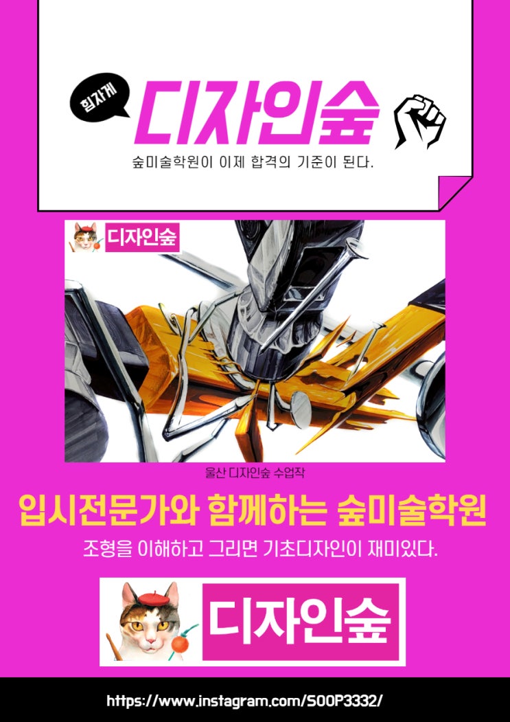  울산 숲미술학원 수업작 - 울산입시미술/울산미술학원