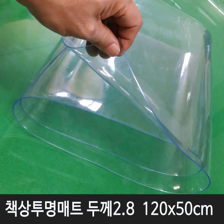 인기있는 명성 두께 2.8mm 투명고무판 투명매트 120x150cm 데스크매트, 두께 2.8mm투명매트 추천합니다