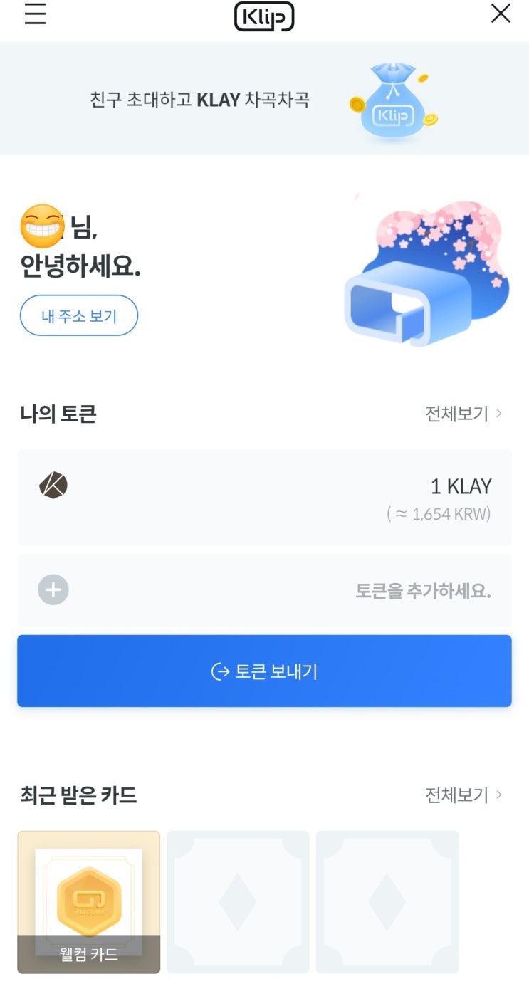  [정보] 카카오의 블록체인 기술에 관심이 있다면 관심 가져봐도 좋을 이벤트 두번째 (2021.3.2 ~ 3.8)