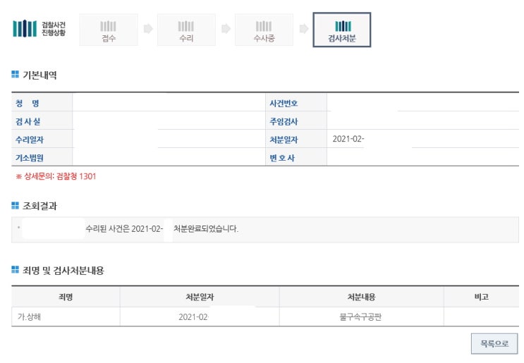  상해죄 고소대리 구공판기소 사례