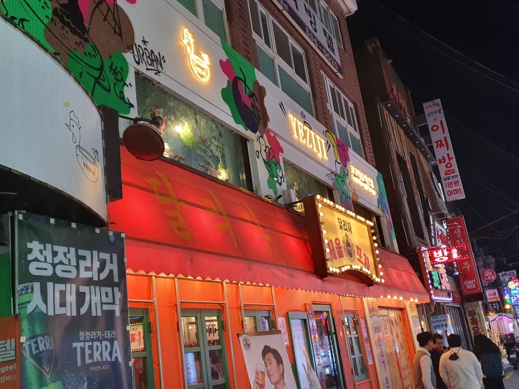  신촌 : 예즈지(Yeziji)