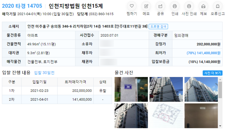  인천 아파트 경매, 2020 타경 14705호, 인천 미추홀구 숭의동 346-6 리치하임2차, 인천 미추홀구 숭의동 경매