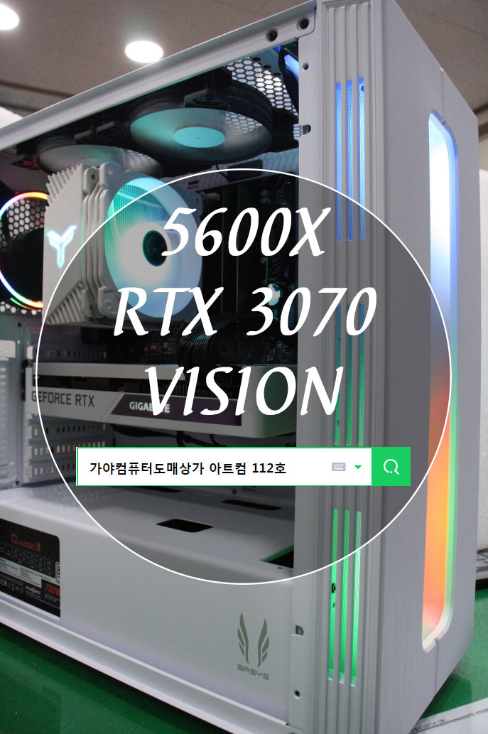  [5600X][RTX3070]화이트 감성과 가성비를 다 잡은 게이밍 PC 부산 가야컴퓨터도매상가