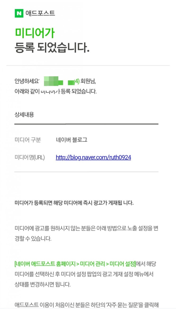  네이버애드포스트 도전성공!