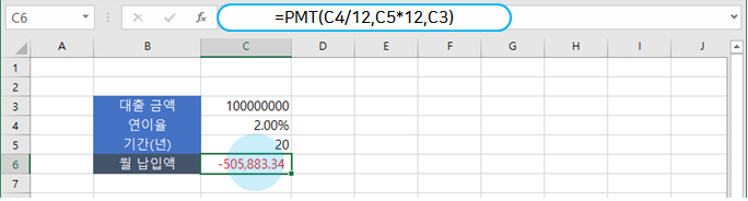  엑셀 | 대출금 상환액을 계산하는 PMT 함수