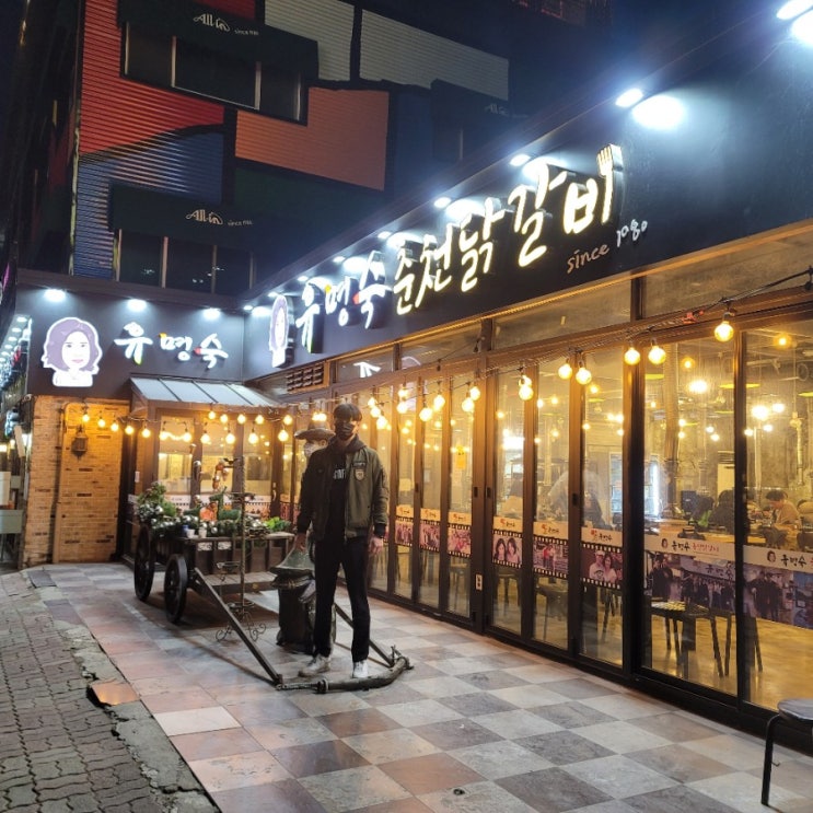  가평 남이섬_유명숙 춘천닭갈비 숯불 닭갈비