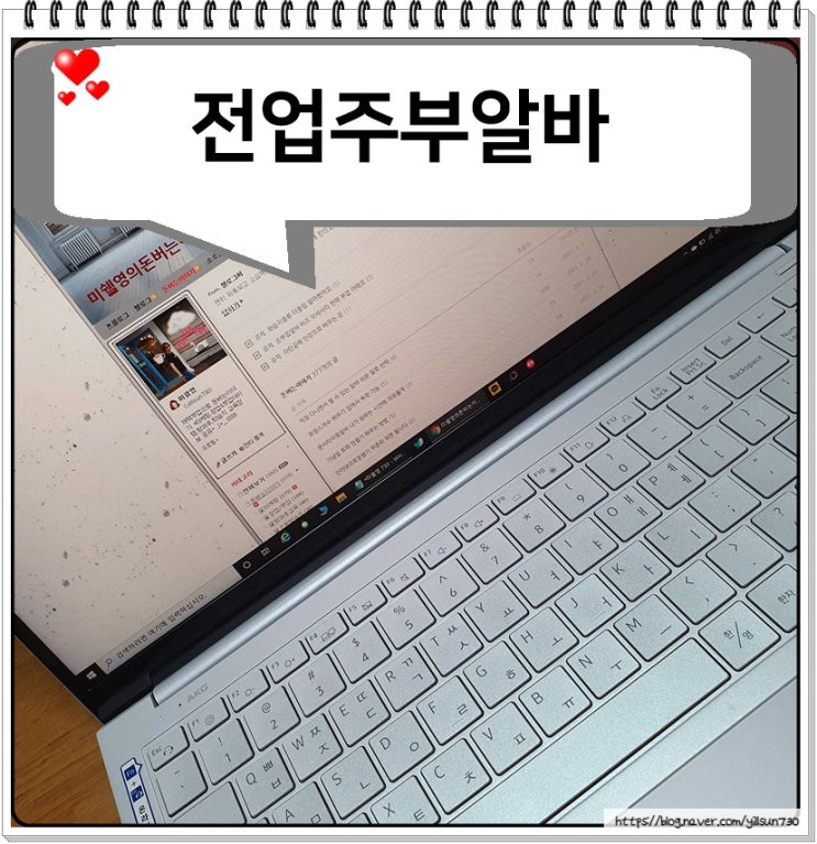  전업주부가 할 수 있는 일 집에서 알바하세요