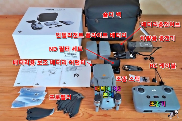  드론 : 매빅 에어2  개봉기