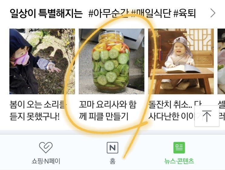  부모i 노출 다섯번째, 피클 만들기 글이 선정되었어요.