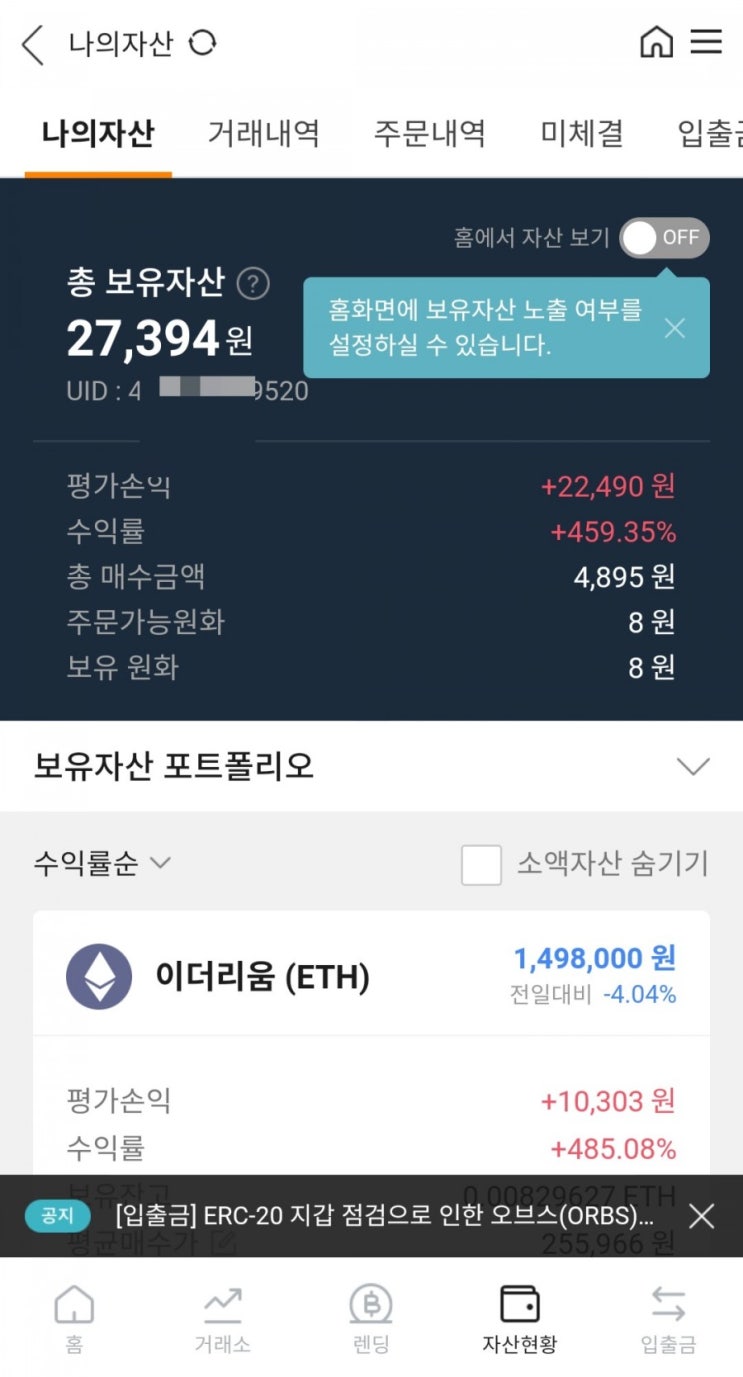 빗썸 이더리움과 비트코인 400%수익 후기(소액)