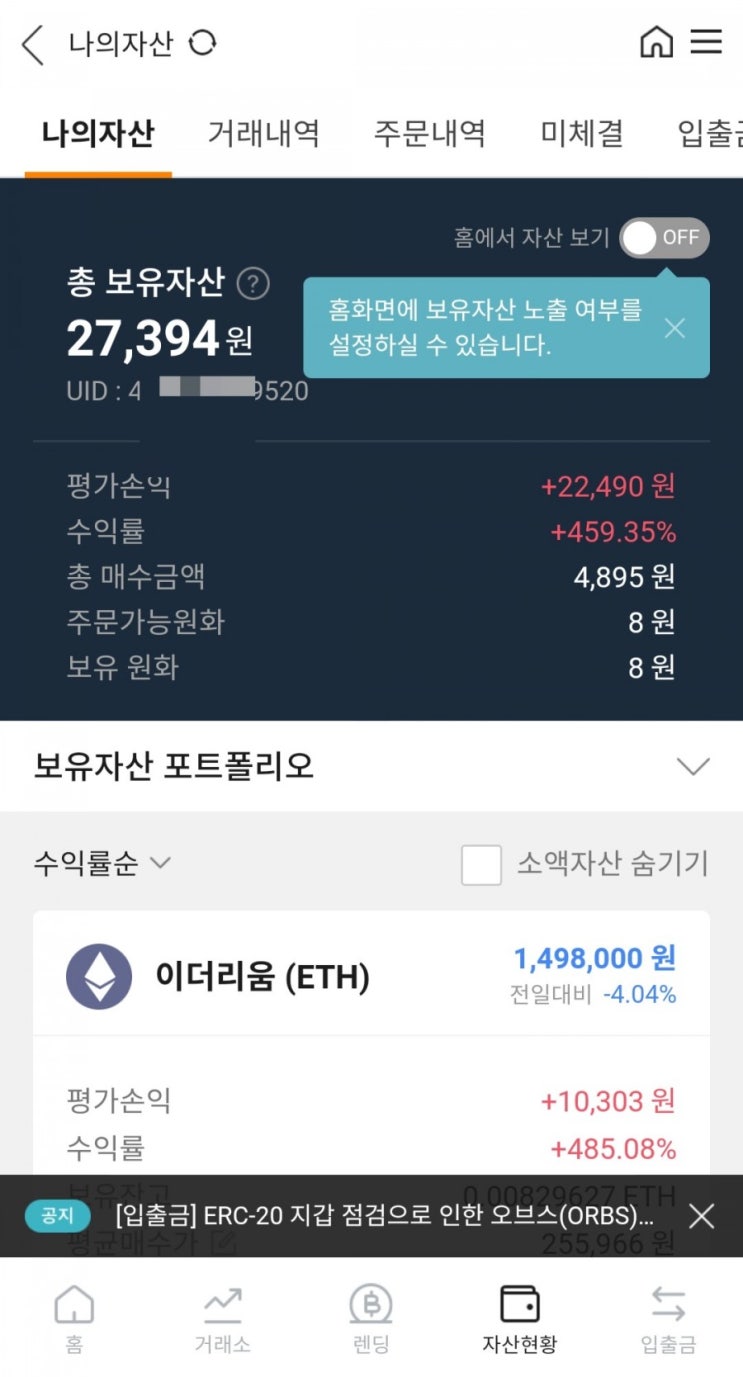  빗썸 이더리움과 비트코인 400%수익 후기(소액)
