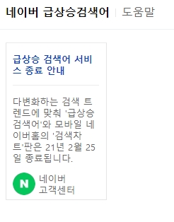  네이버 실시간 검색어 폐지, 타 포털에서 확인하자