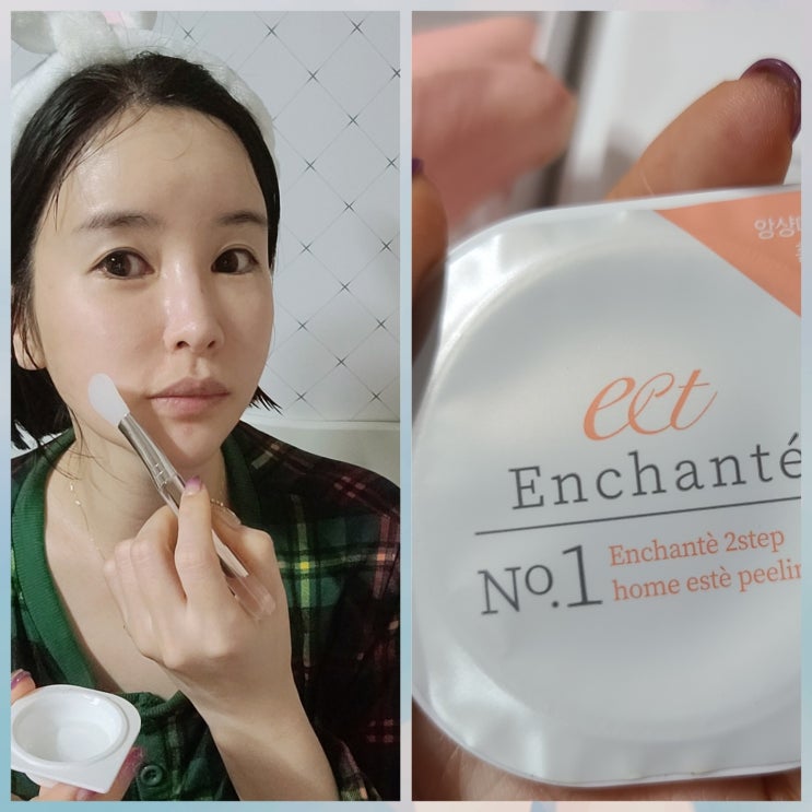 앙샹떼 율히 키트 홈케어 셀프 홈필링키트 피부가 깐달걀 ! 앙샹떼 율히 키트 홈케어 셀프 홈필링키트 피부가 깐달걀 !