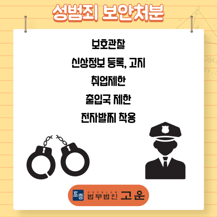  [수원형사전문변호사] 억울하게 아청법 혐의를 받고 있다면?