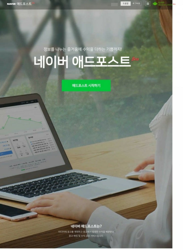  네이버 애드포스트 재신청 -보류에 따른 재 검수요청 (도전)