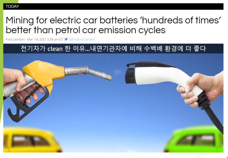 전기차 환경오염에 대한 편견과 오해 (feat. 클린테크놀로지)