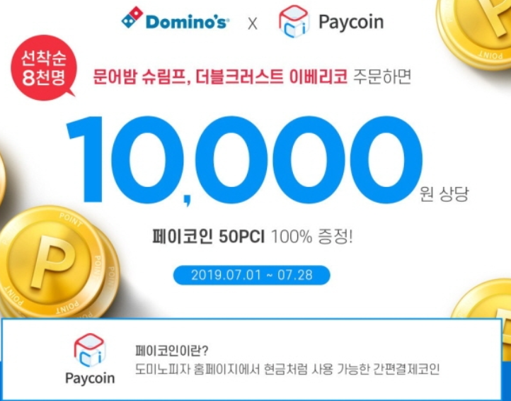  페이코인 다시한번 상승이 가능할까? 페이코인 신고가 달성 가능?