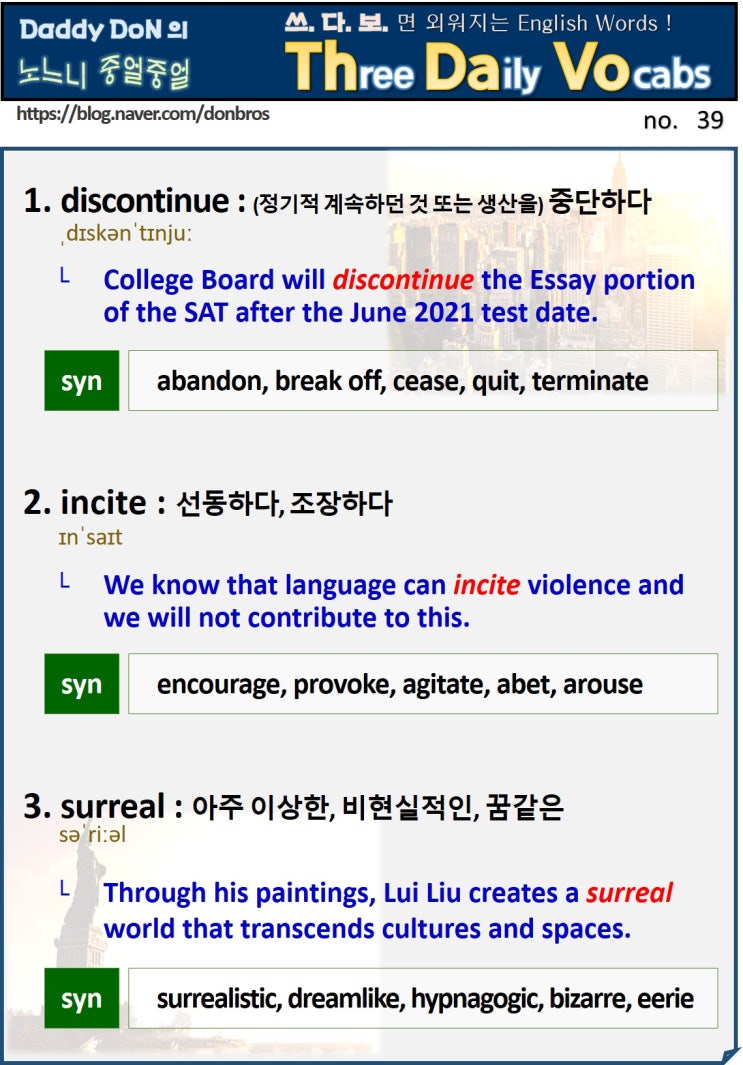  【영어】 쓰다보면 외워지는 영어 단어 - discontinue, incite, surreal