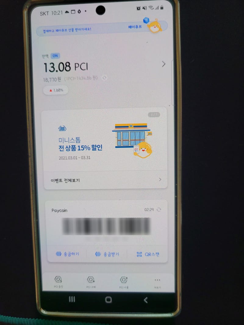다날 페이코인 전망과 사용가능가맹점, 페이코인 앱과 리워드 코드(RB1G388) : 네이버 블로그