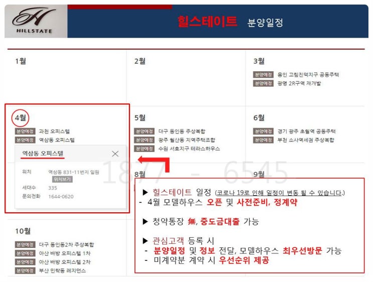  강남역 힐스테이트 라포르타 [분양일정 및 사전등록 안내]