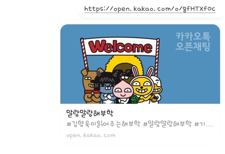  말랑말랑해부학, 오늘도 랜덤해부학 오픈채팅방을 만들었습니다.