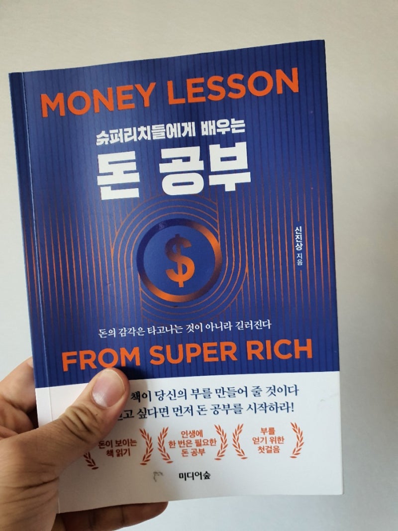 경제] 부자가 되려면 어떤 책을 읽어야 하는가_슈퍼리치들에게 배우는 돈공부 : 네이버 블로그