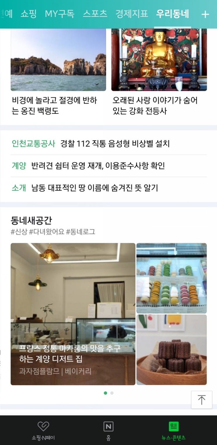  네이버 우리동네에 과자점 플람므에 대해 쓴 글이 나왔어요