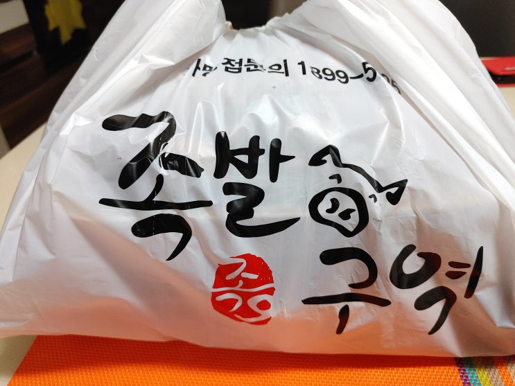 다산동 족발배달, 족발구역 다산중앙점 다산동 족발배달, 족발구역 다산중앙점