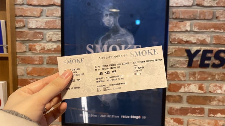 뮤지컬 <스모크> 관람후기 (+스모크 줄거리, 예스24스테이지 좌석 정보)