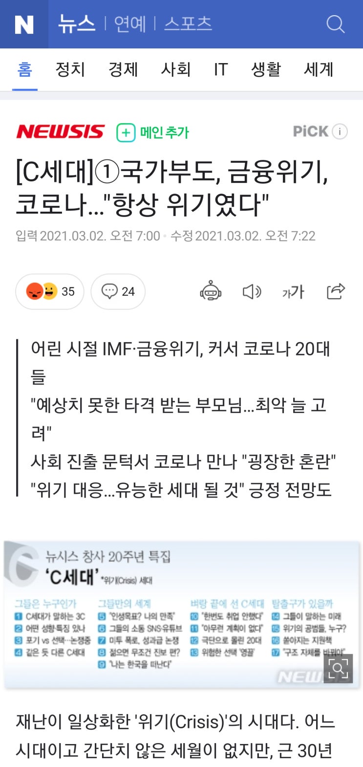  우리는 위기의 세대 C세대인가