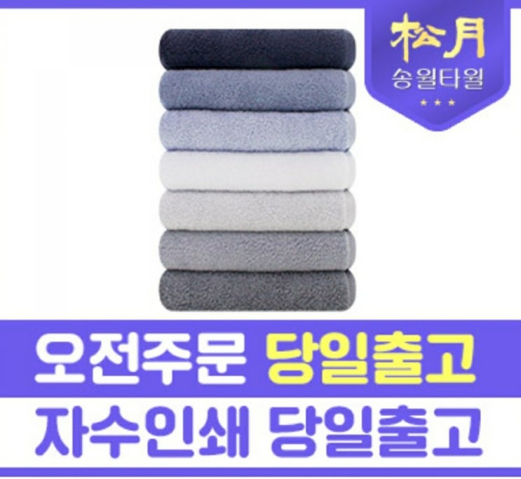  송월 호텔용 아르망 수건 160g