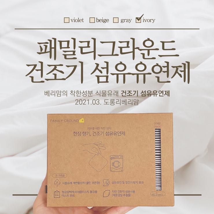  패밀리그라운드 유아건조기드라이시트 온가족 건조기섬유유연제